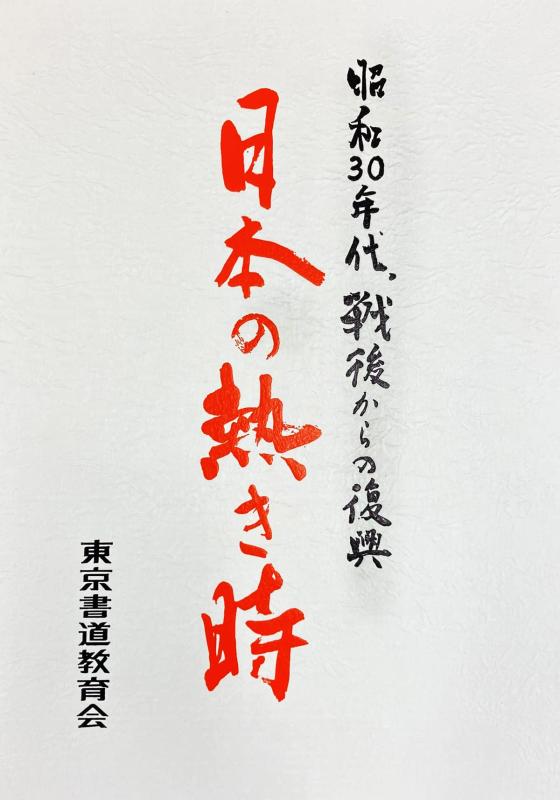 【中古】昭和30年代 日本の戦後の熱き時 戦後からの復興 ニュース映画 高度経済成長 東京オリンピック 集団就職 世紀の結婚 安保闘争 伊勢湾台風 新潟地震 DVD全4巻セット