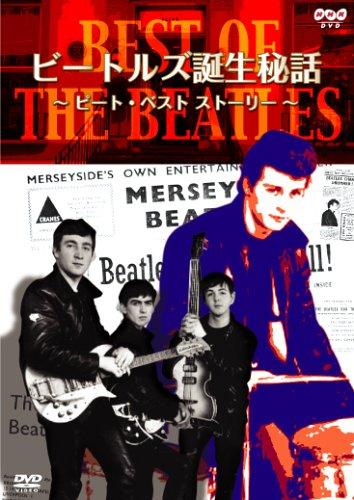 【中古】BEST OF THE BEATLES ビートルズ誕生秘話 ピート・ベスト・ストーリー