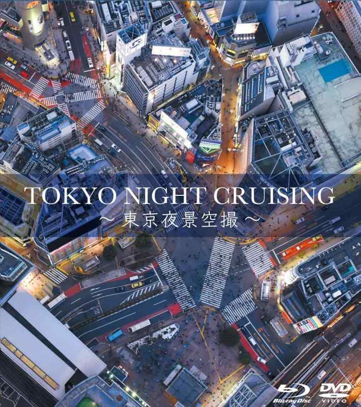 【中古】TOKYO NIGHT CRUISING~東京夜景空撮~　2枚組ブルーレイ&amp;DVD [Blu-ray]