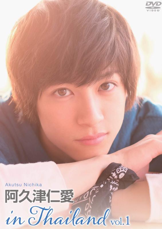 Rakuten - 【中古】阿久津仁愛 in Thailand vol.1 [DVD]