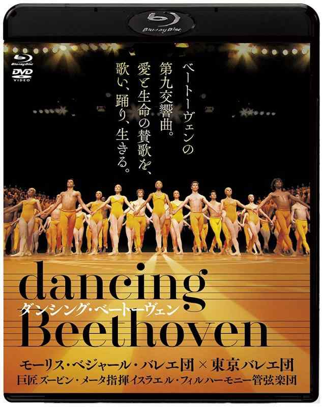 【中古】ダンシング・ベートーヴェン ブルーレイ&amp;DVDセット