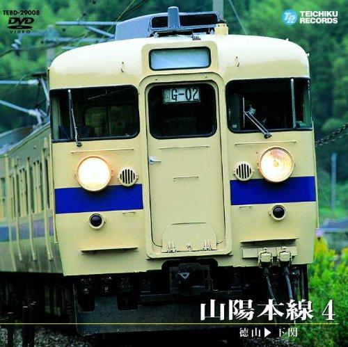 Rakuten - 【中古】山陽本線 4(徳山～下関) [DVD]