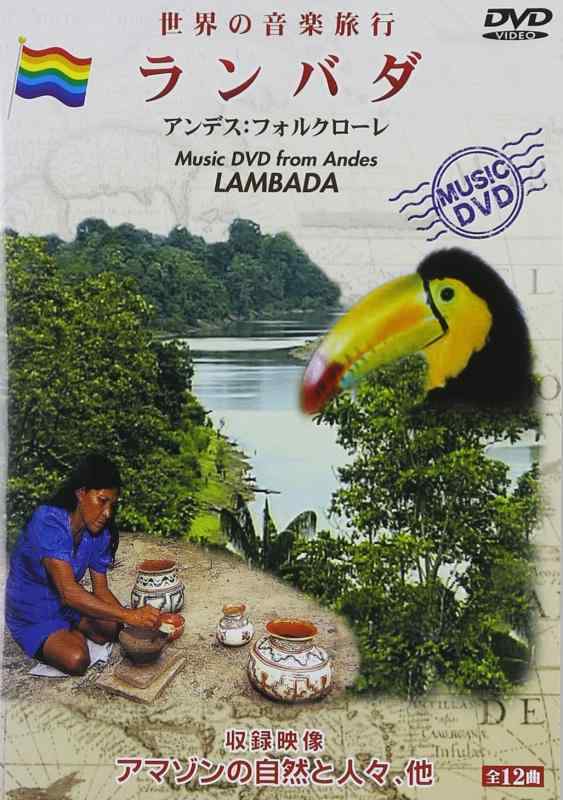 【中古】ランバダ [DVD]