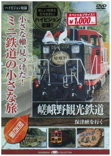【中古】小さな轍、見つけたミニ鉄道の小さな旅(関西
