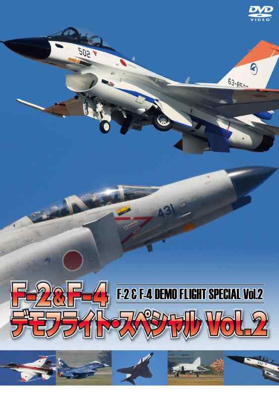 Rakuten - 【中古】F-2&F-4 デモフライト・スペシャル Vol.2 [DVD]