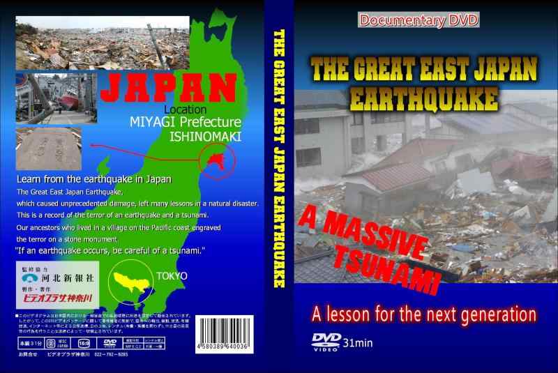 THE GREAT EAST JAPAN ~EARTHQUAKE~