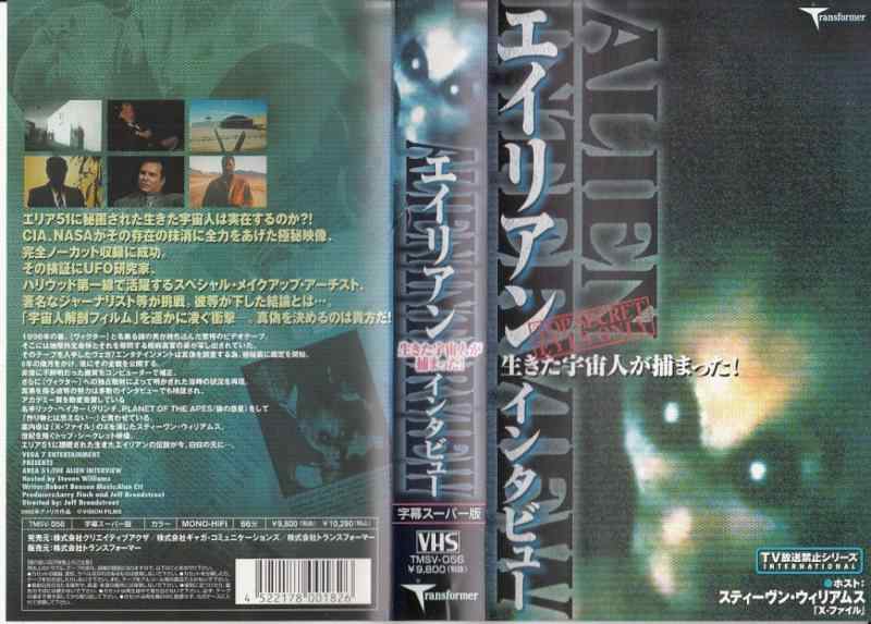 【中古】TV放送禁止シリーズ INTERNATIONAL~エイリアン・インタビュー [VHS]