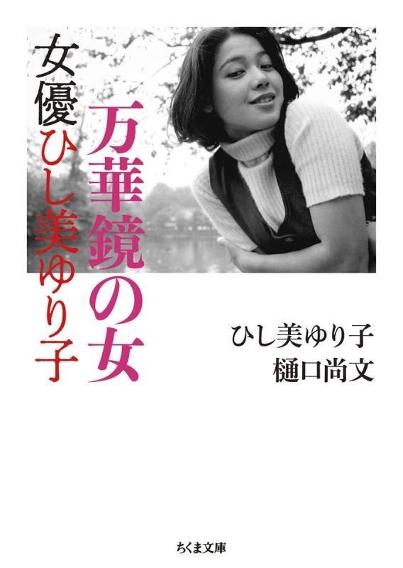 楽天市場】ひし美ゆり子 画像の通販