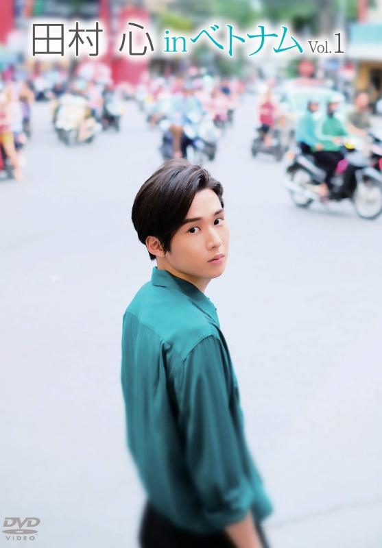 樂天商城 - 【中古】田村 心 in ベトナム Vol.1 [DVD]