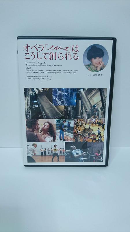 【中古】オペラ「ノルマ」はこうして創られる~出演者が語るシーンづくり秘話~ [DVD]