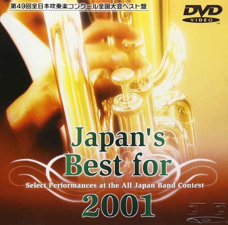 【中古】Japan’s Best for 2001 [DVD](3.0)
