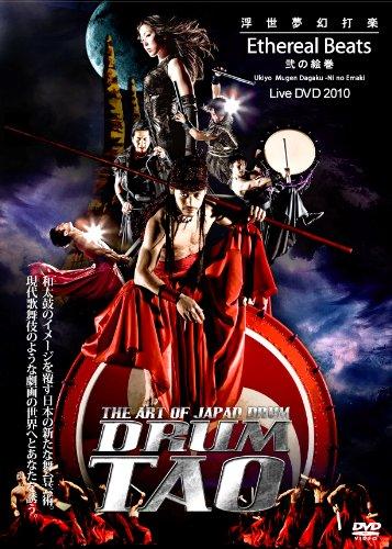 【中古】DRUM TAO 浮世夢幻打楽~弐の絵巻~ Ethereal Beats Live DVD 2010
