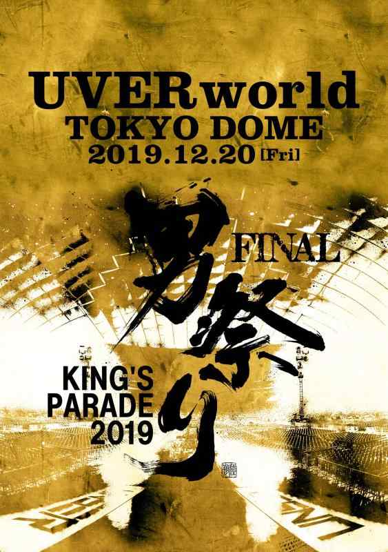Rakuten - 【中古】KING'S PARADE 男祭り FINAL at Tokyo Dome 2019.12.20 (通常盤) (Blu-ray)