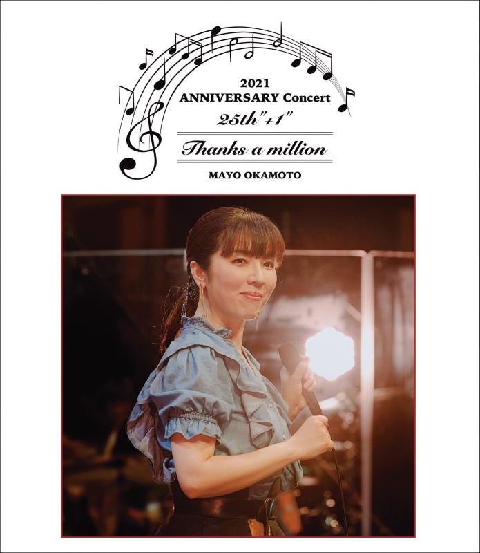 【中古】岡本真夜 25th+"1" ANINVERSARY Concert2021~Thanks a million~〔Blu-ray+CD〕