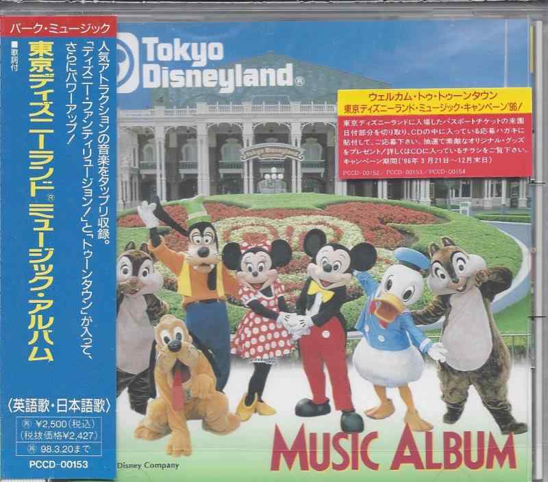 【中古】東京ディズニーランド・ミュージック・アルバム