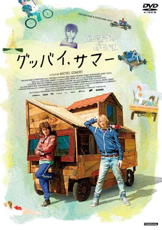 【中古】グッバイ、サマー スペシャル・プライス [DVD]