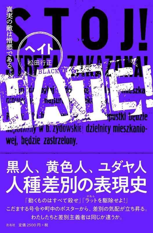 Rakuten - 【中古】HATE 真実の敵は憎悪である。