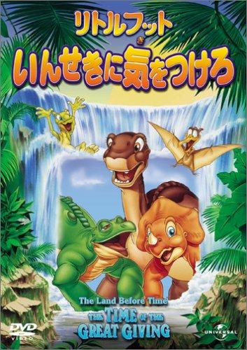 【中古】リトルフット いんせきに気をつけろ [DVD]