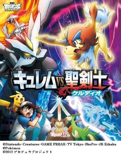 【中古】劇場版ポケットモンスター ベストウィッシュ「キュレムVS聖剣士 ケルディオ」 Blu-ray