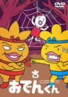 【中古】リリー・フランキー PRESENTS おでんくん(8) [DVD]