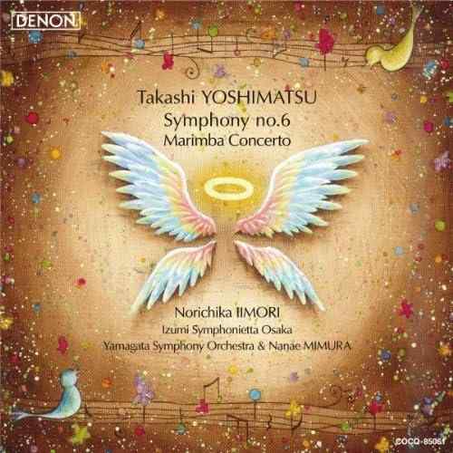 【中古】吉松隆:交響曲第6番《鳥と天使たち》/マリンバ協奏曲《バードリズミクス》