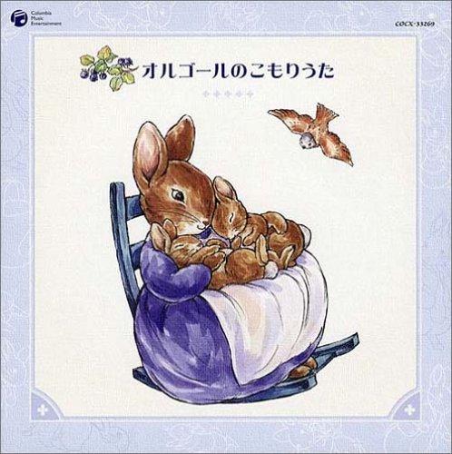 【中古】ピーターラビット&フレンズ 音楽の森シリーズ~オルゴールのこもりうた~