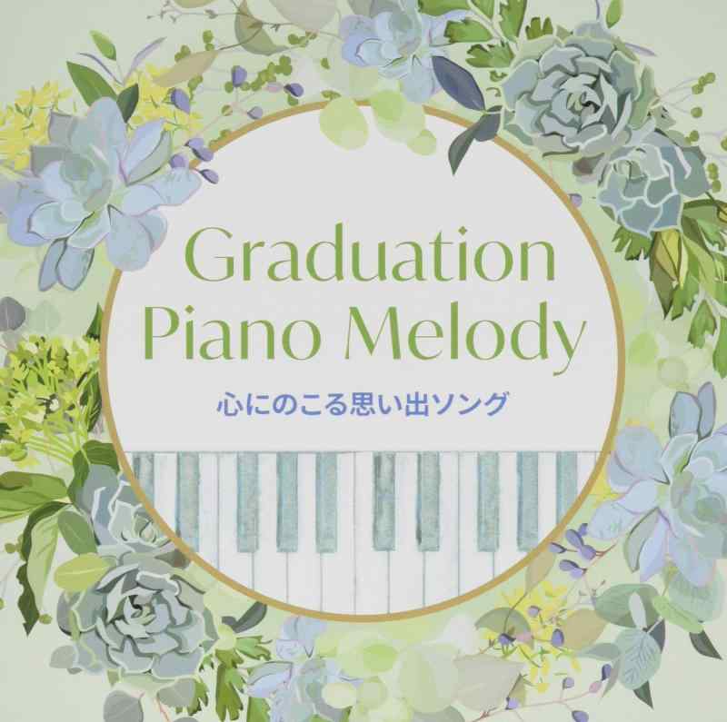 Rakuten - 【中古】Graduation Piano Melody~心にのこる思い出ソング