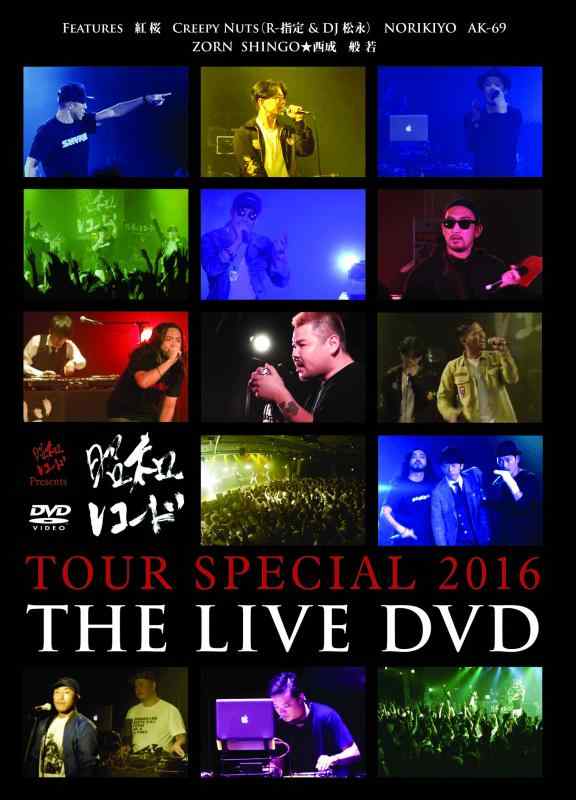 Rakuten - 【中古】昭和レコード TOUR SPECIAL 2016 [DVD]