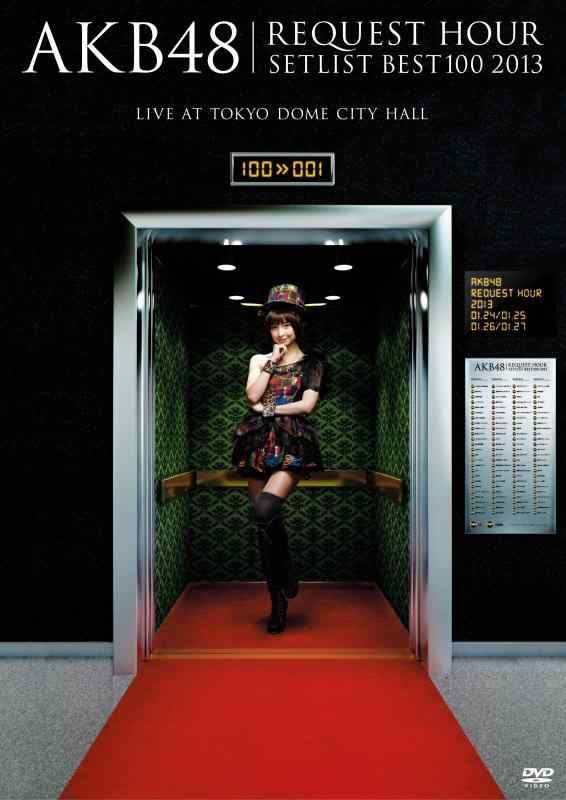 【中古】AKB48 リクエストアワーセットリストベスト100 2013 スペシャルDVD BOX 上からマリコVer. (5枚組DVD) ()