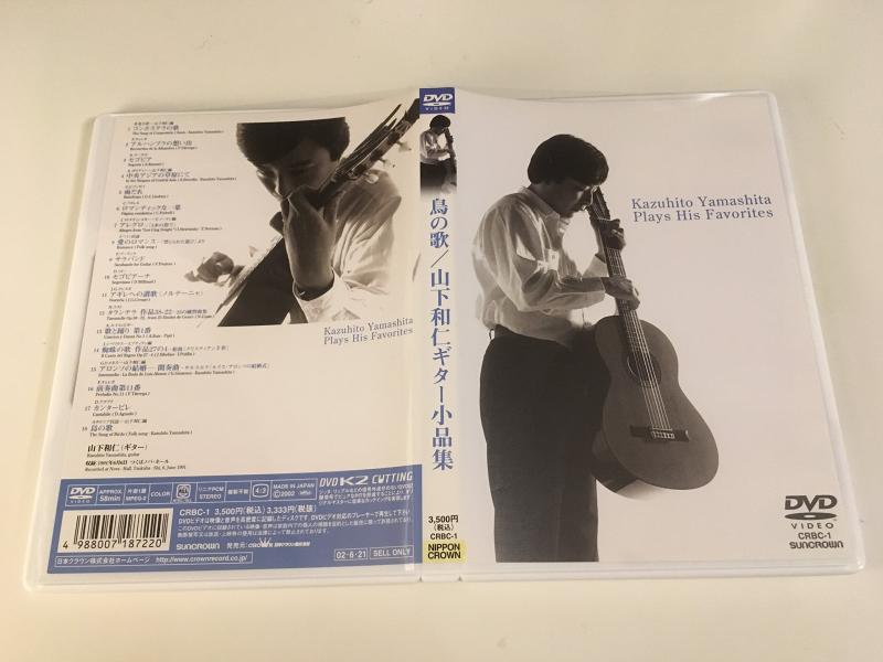 【中古】山下和仁ギター小品集/鳥の歌 DVD