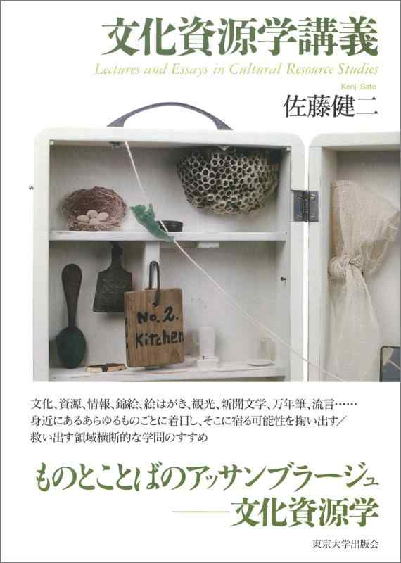 楽天市場】文化資源学の通販