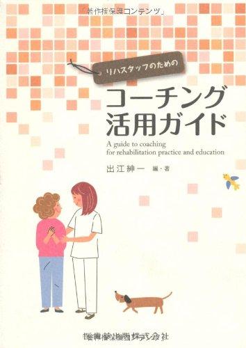 リハスタッフのための 排泄リハビリテーション実践アプローチ リハスタッフのための 排泄リハビリテーション実践アプローチ | 鈴木