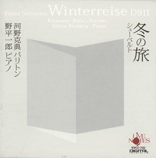 【中古】河野克典 野平一郎シューベルト:冬の旅( 全曲)