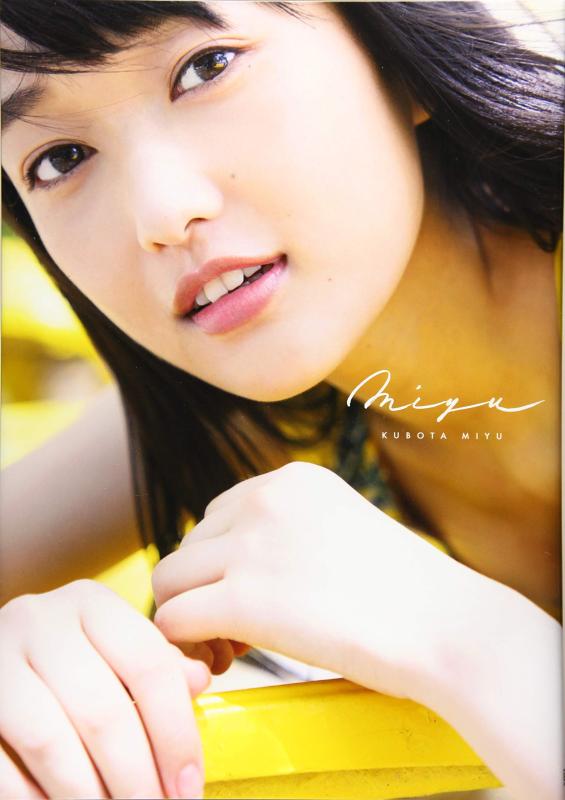 【中古】未夢-みゆ-: 久保田未夢1st写真集 (B.L.T.MOOK)