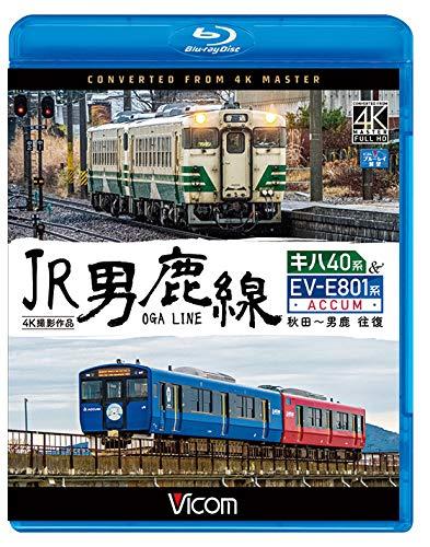 【中古】JR男鹿線 キハ40系&EV-E801系(ACCUM) 4K