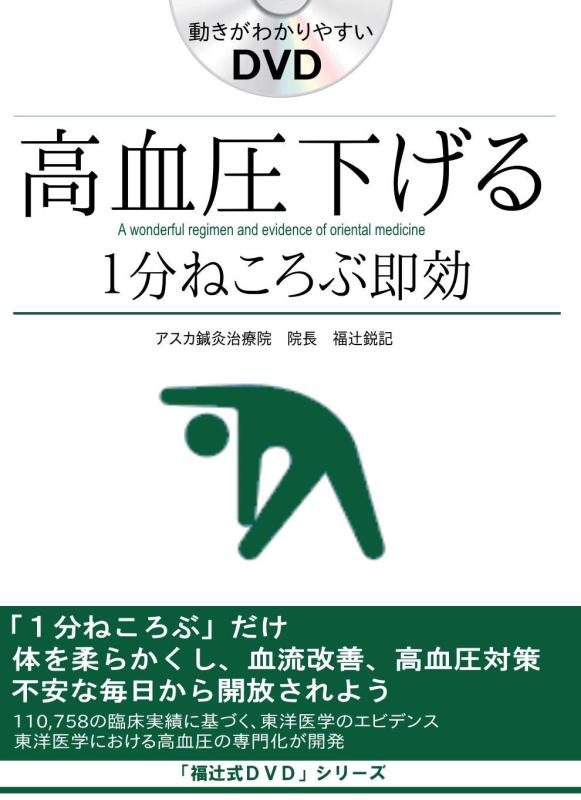 楽天市場】福辻式dvdの通販