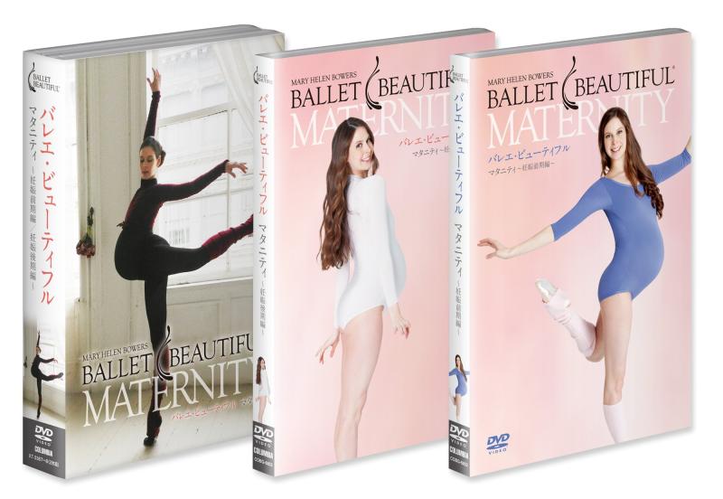 乐天商城 - 【中古】バレエ・ビューティフル　マタニティ～妊娠前期編・後期編～ [DVD]