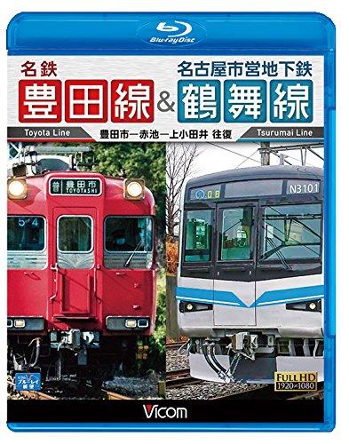 【中古】名鉄豊田線&名古屋市営地下鉄鶴舞線 往復