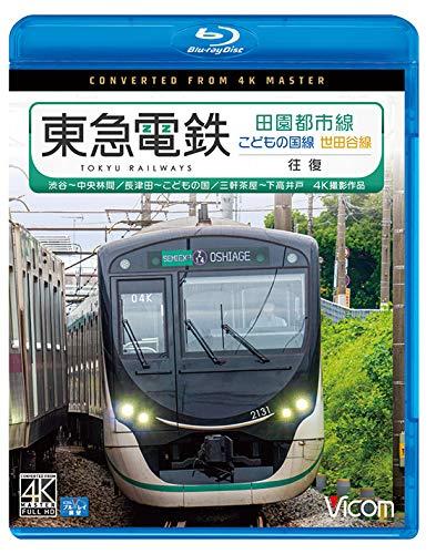 【中古】東急電鉄 田園都市線・こどもの国線・世田谷