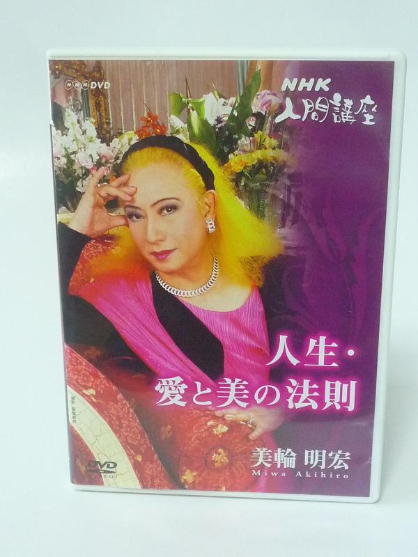楽天市場】美輪明宏 dvdの通販
