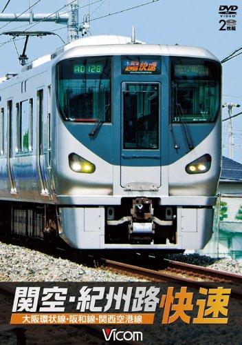 Toilet Articles - 【中古】関空・紀州路快速 大阪環状線・阪和線・関西空港線 [DVD]