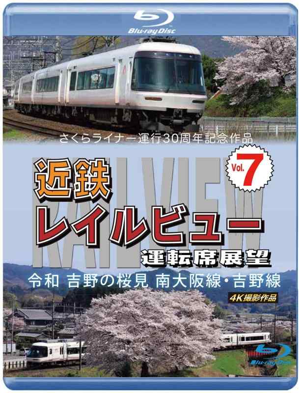 【中古】さくらライナー運行30周年記念作品 近鉄 レイ