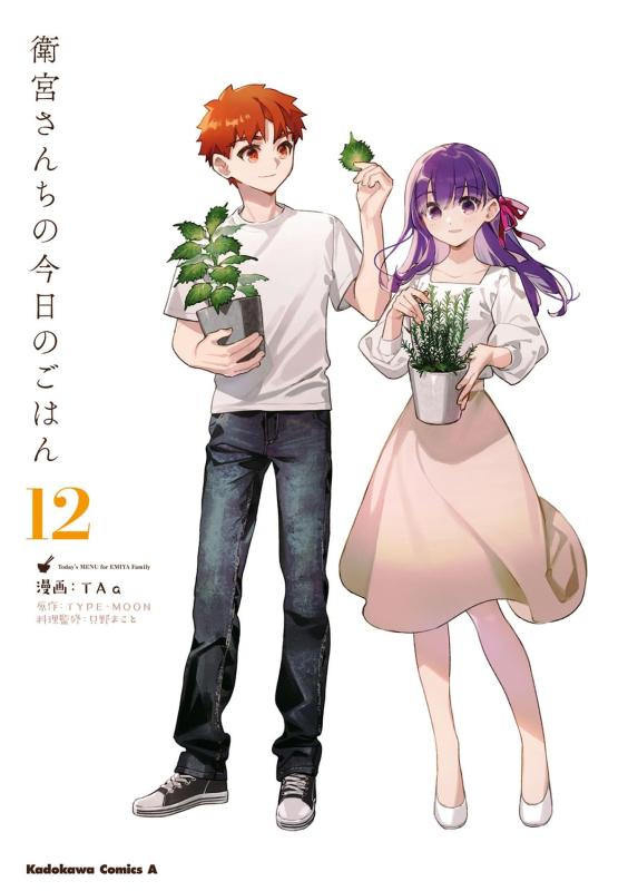 [중고] 위궁 산치의 오늘의 밥 (12) (카도카와 코믹스 에이스)