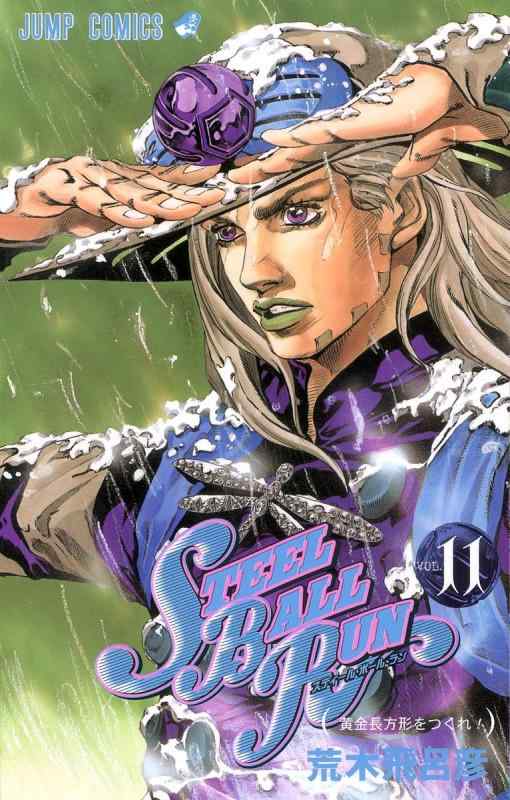[중고]STEEL BALL RUN vol.11-조조의 기묘한 모험 Part7 (11) (점프 코믹스)