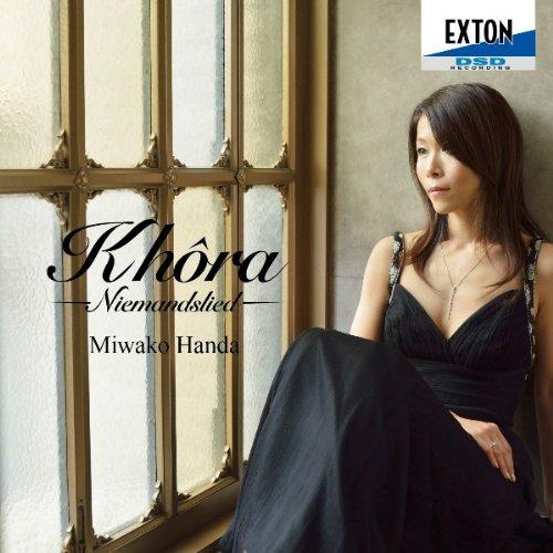 【中古】Khora－ソプラノ名歌曲集－