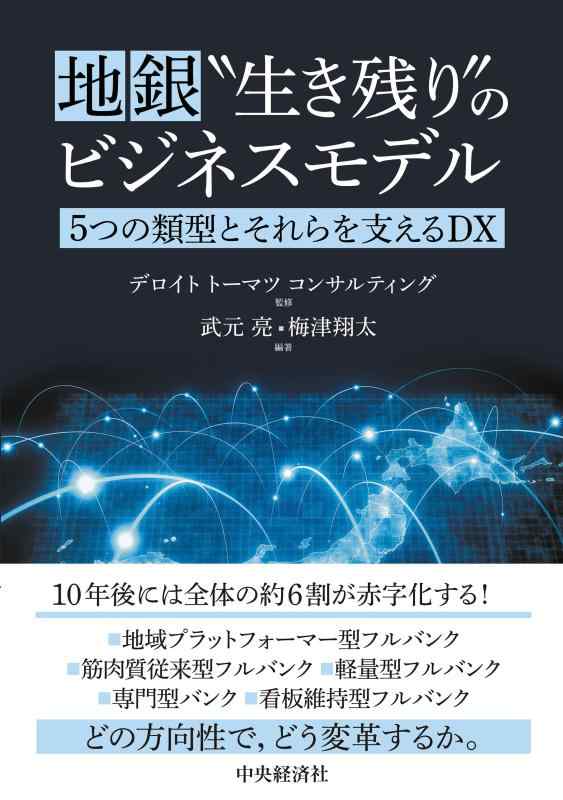 樂天商城 - 【中古】地銀“生き残り"のビジネスモデル