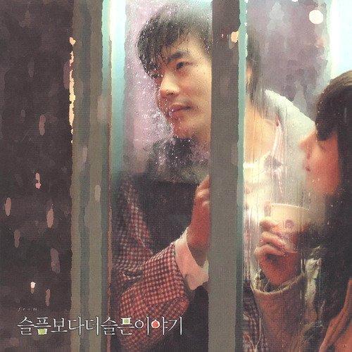 【中古】悲しみよりもっと悲しい物語 韓国映画OST