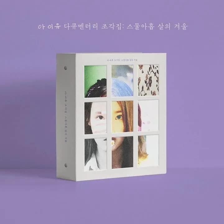IU Documentary 'Pieces: Winter of a 29-Year-Old' (CD + DVD + Blu-ray + Lyrics+ Photobook + Minibook + Photo Card Set + Secr