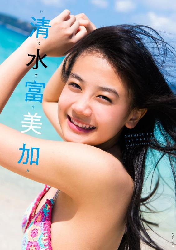 【中古】SHIMIZU FUMIKA 1st Photobook 清水富美加