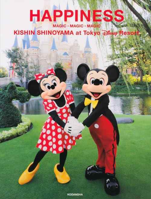 【中古】篠山紀信 at 東京ディズニーリゾート HAPPINESS